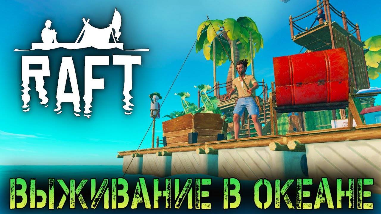 Выживание НА Плоту В Океане #6 смотреть онлайн