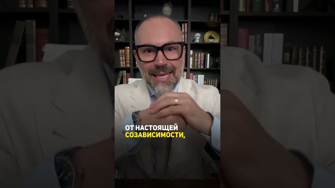 Зависимость в отношениях #shorts #отношения смотреть онлайн