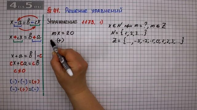 Упражнение № 1173 (Вариант 1) – ГДЗ Математика 6 класс – Мерзляк А.Г., Полонский В.Б., Якир М.С.