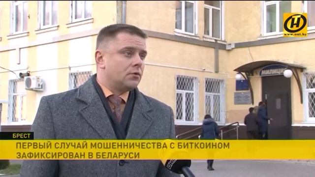 Первый случай мошенничества с биткоином в Беларуси смотреть онлайн