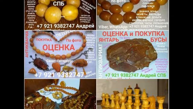 ОБЗОР КОЛЛЕКЦИИ АНТИКВАРИАТА ПОКУПАЕМ ДОРОГО ИКОНЫ САМОВАРЫ СТАТУЭТКИ ЯНТАРЬ МОНЕТЫ ДЕНЬГИ СРАЗУ СП смотреть онлайн