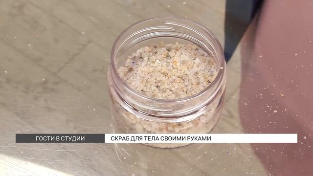 Мастер-класс: скраб для тела смотреть онлайн