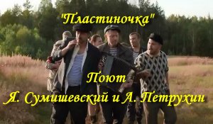 Пластиночка