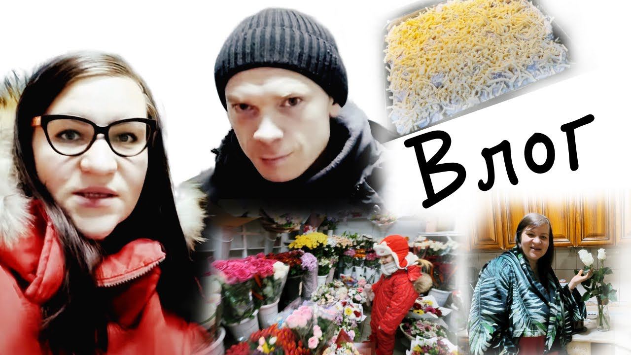 Это НЕ наш праздник ВЛОГ смотреть онлайн