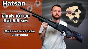 Пневматическая винтовка Hatsan Flash 101 QE Set 5.5 мм (3 Дж, насос, прицел 4x32, сошки) Видео Обзор