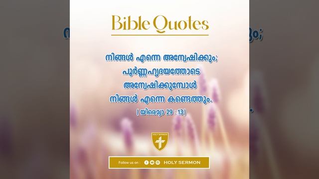 ബൈബിൾ വാക്യങ്ങൾ | BIBLE QUOTES | DAY 34 смотреть онлайн