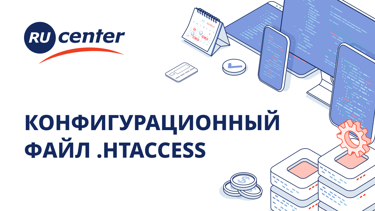 Конфигурационный файл .htaccess: что это и зачем нужен? смотреть онлайн