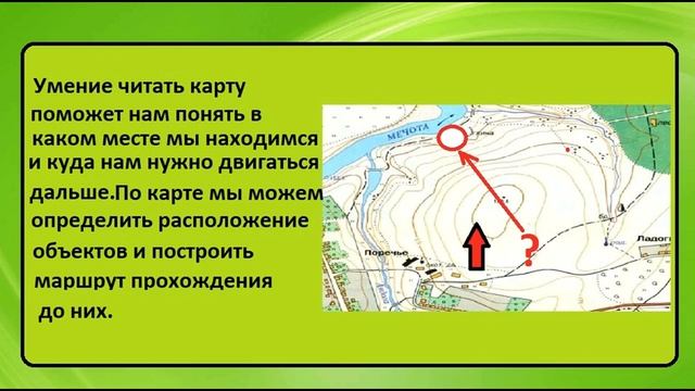 Россия на карте 2 задание. Окружающий мир 2 класс 2 часть. Чтение карты смотреть онлайн