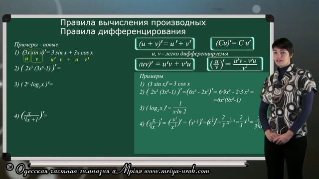 Правила вычисления производных смотреть онлайн