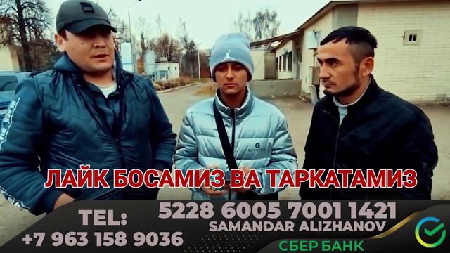 МУСОФИРЛИКДА ЖИГАРИМИЗ ОЛАМДАН УТГАН ЁРДАМГА МУХТОЖ... смотреть онлайн