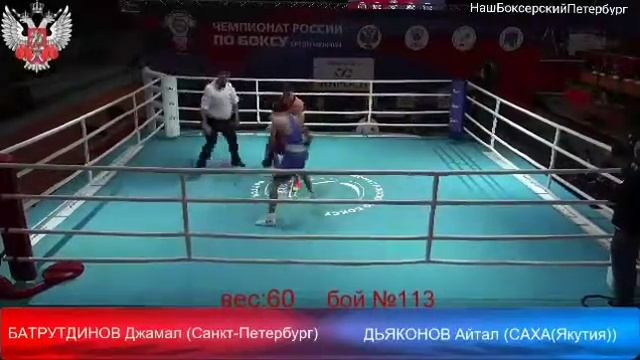 Джамал Бадрутдинов (Санкт-Петербург) - Айкал Дьяконов (Якутия) смотреть онлайн