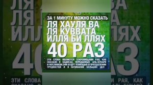 100 РАЗ.ЛЯ ХАУЛЯ ВА ЛЯ КУВВАТА ИЛЛЯ БИ ЛЛЯХ.  لا هاولا فا لا كوففاتا إيللا بيلاه