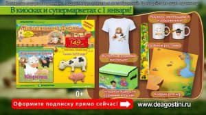 Животные на ферме (ДеАгостини)