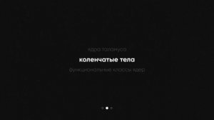 Промежуточный мозг. Таламус и эпиталамус