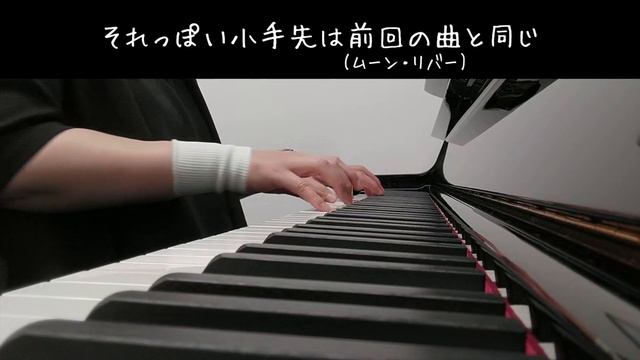「Fly me to the Moon」弾いてみた смотреть онлайн