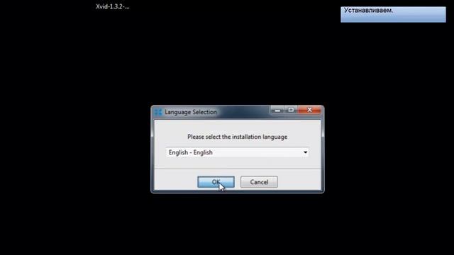Xvid setup (ru) смотреть онлайн