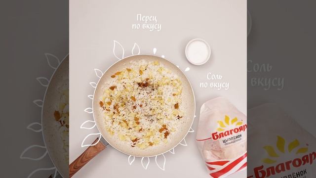 Фаршированная курица с начинкой из риса, яблок и изюма_квадрат смотреть онлайн