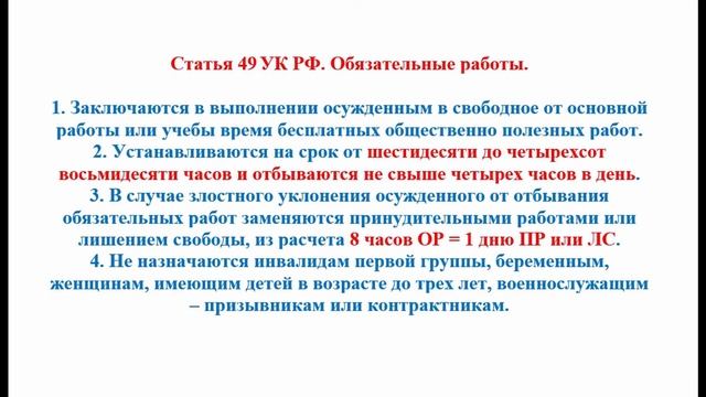 Уголовное право кратко. Уголовное наказание, ч. 2. Краткая характеристика видов наказания. смотреть онлайн