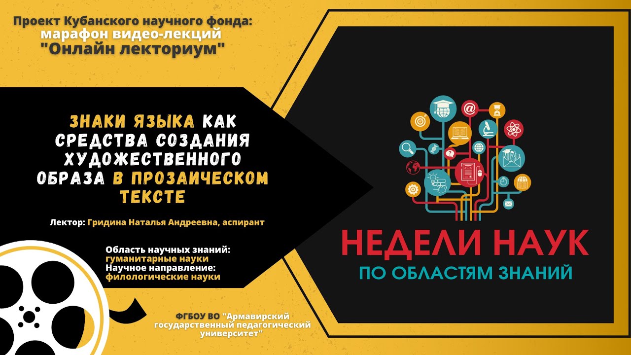 Знаки языка как средства создания художественного образа в прозаическом тексте смотреть онлайн