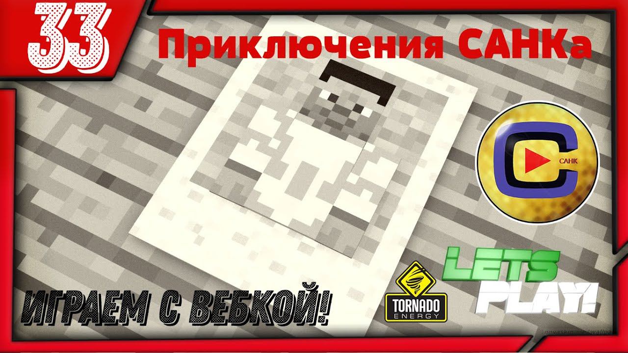 Приключения САНК'а [33 серия] - НАКОНЕЦ-ТО НАШЁЛ АЛМАЗЫ!!! смотреть онлайн