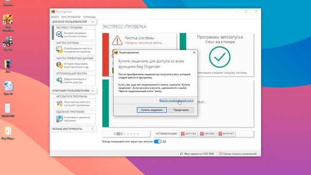 Reg Organizer 8.29 лицензия смотреть онлайн