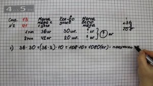 Страница 13 Задание 41 – Математика 4 класс Моро – Учебник Часть 2