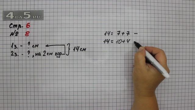 Страница 6 Задание 8 – Математика 3 класс Моро – Учебник Часть 1 смотреть онлайн