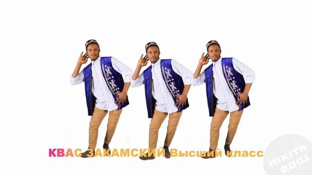 12 Часов — Закамский Квас