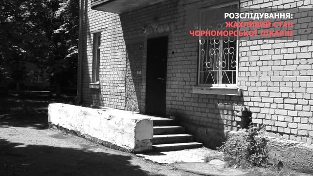 ИТ-3 | Журналистское расследование: в каком состоянии находится Черноморская больница смотреть онлайн