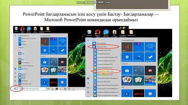 Power Point 2013 программасы туралы негізгі түсінік смотреть онлайн
