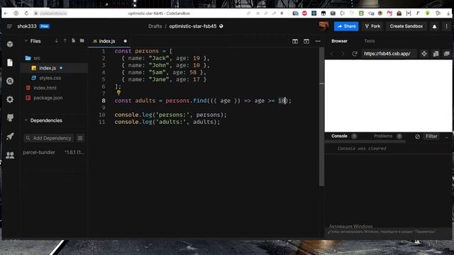 Метод find у массива в JavaScript смотреть онлайн