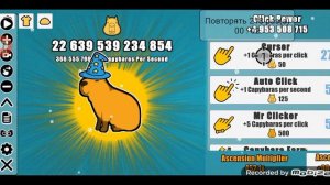 название игры capybara clicker