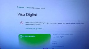 как открыть завести виртуальную карту виза или MasterCard в сбер банке онлайн
