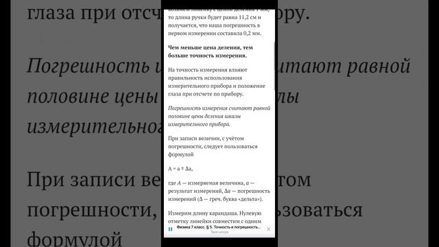 Физика 7 класс. § 5. Точность и погрешность измерений смотреть онлайн