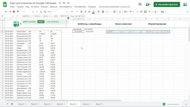 QUERY сортировка данных между двумя датами в Google таблицах смотреть онлайн
