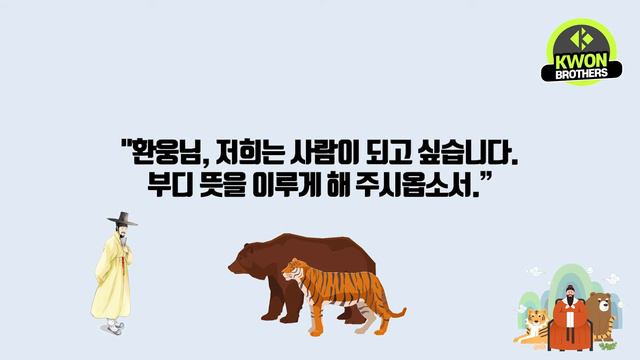 Kwon Brothers : Аудиозапись корейского текста [Миф об основании Древней Кореи] смотреть онлайн