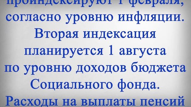3 Следующих Повышения Пенсий! смотреть онлайн