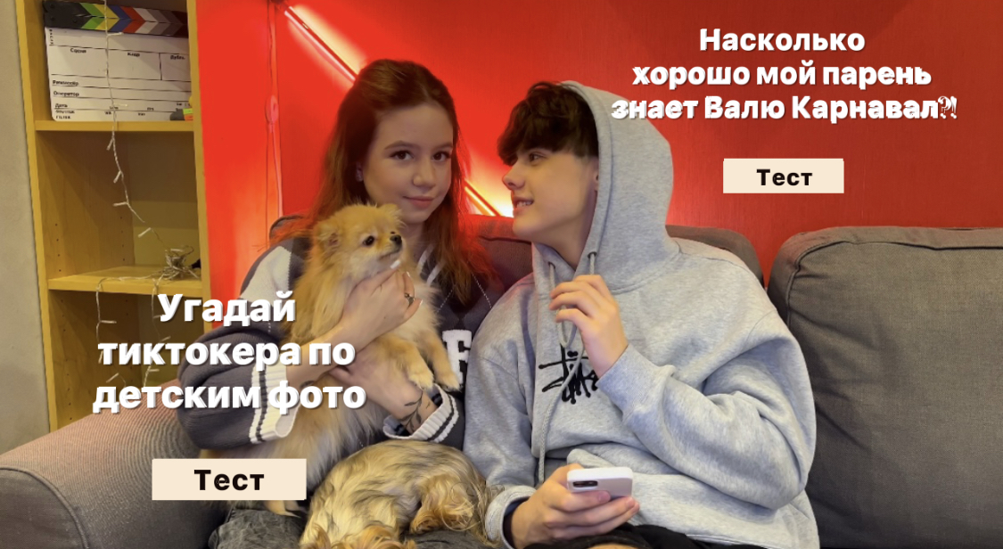 ПРОХОДИМ РАЗНЫЕ ТЕСТЫ С ПАРНЕМ