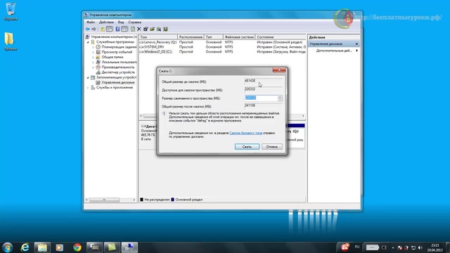 Разбивка диска на два в Windows 7. Как разделить жёсткий диск смотреть онлайн