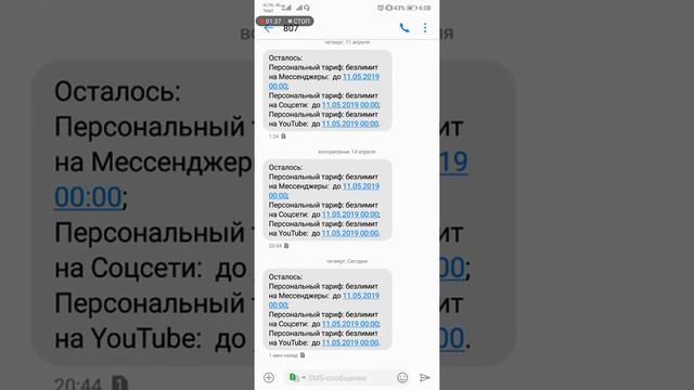 Бесплатный интернет ! 18.04.2019 смотреть онлайн