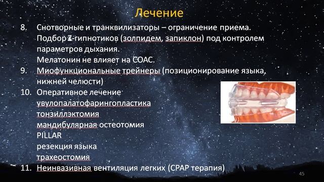 10.Лечение СОАС.mp4 смотреть онлайн