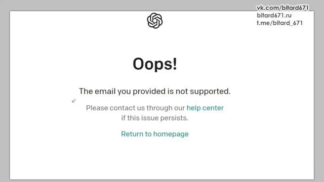 Ошибка ChatGPT / Openai: "Oops! The email you provided is not supported" смотреть онлайн