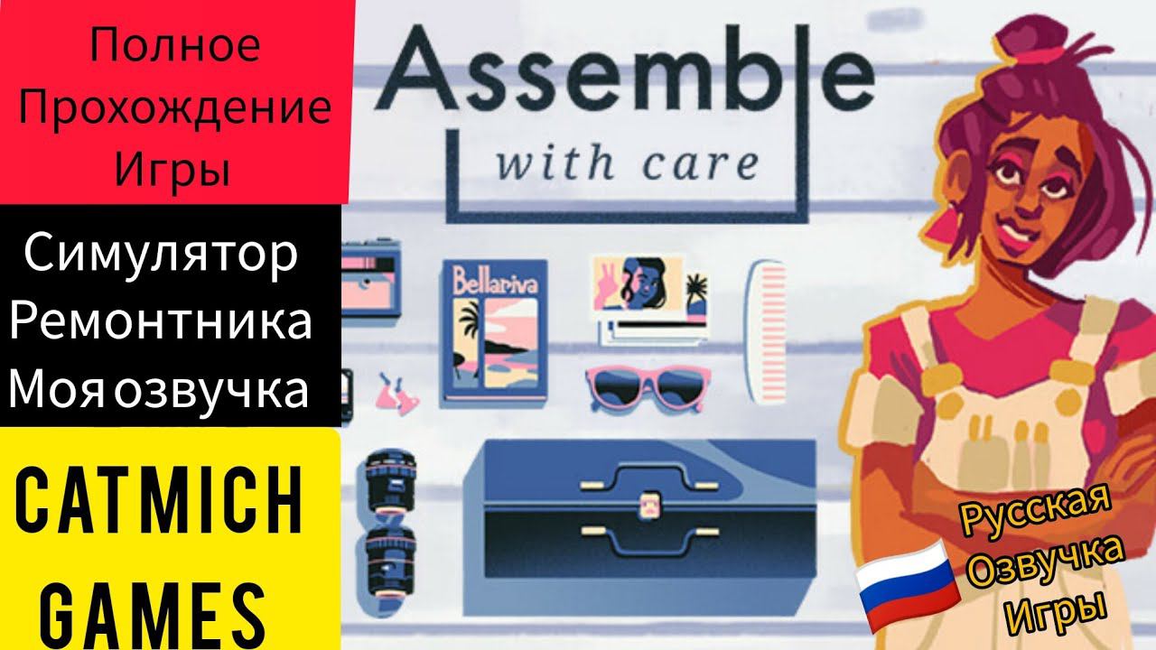️Assemble with carе# Мария реставратор(android)#gameplay #головоломка.мини обзор прилагается смотреть онлайн