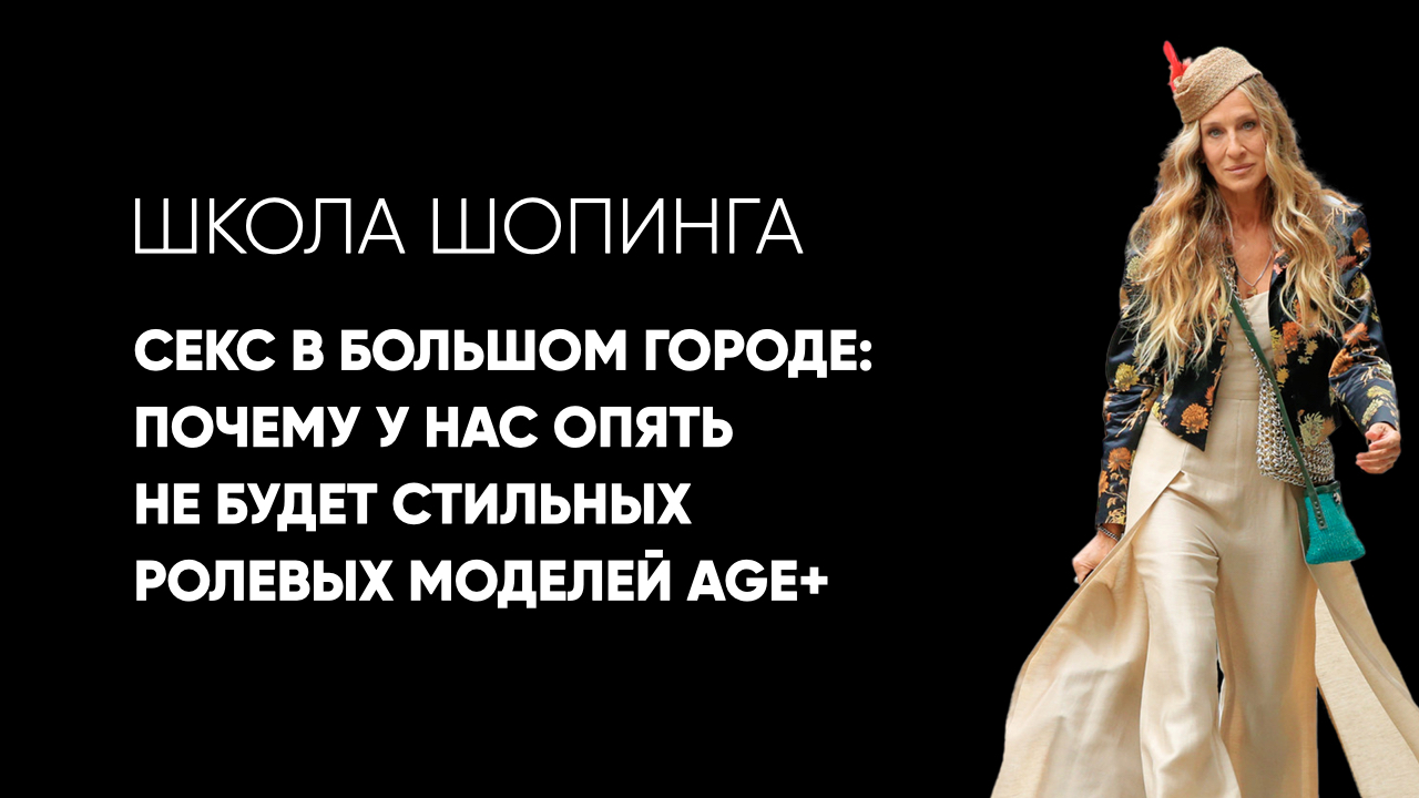 Секс в большом городе: что пошло не так? смотреть онлайн