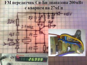 Простейший CB(FM) радиопередатчик 27МГц на 1 транзисторе с кварцем