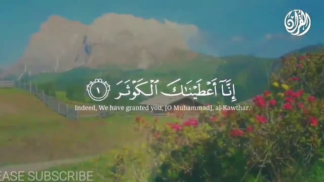 Surah Al-Kawthar | Abdul Rehman Al Masood | سورة الكوثر | عبد رحمن المسود смотреть онлайн