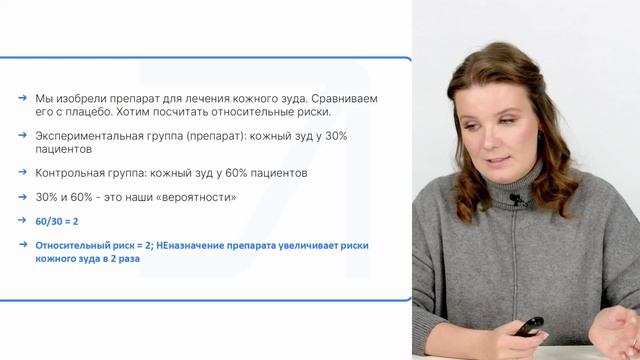 Hazard ratio, odds ratio, relative risk смотреть онлайн