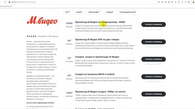 Промокод МВидео на заказ - Купон Мвидео 10% - Скидка Mvideo 2023