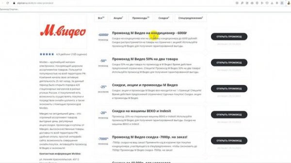 Промокод МВидео на заказ - Купон Мвидео 10% - Скидка Mvideo 2023