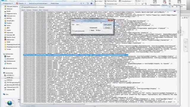 Русские сочетания клавиш в REVIT смотреть онлайн